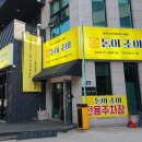 고기가조아