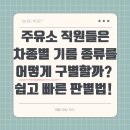 e플러스주유소 | 주유소 직원들은 차종별 기름 종류를 어떻게 구별할까? 쉽고 빠른 판별법!