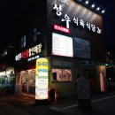 매일식육초장집