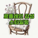 데일리가이드 | 르플레인 후기 및 26SS 블라우스 데일리 코디 가이드