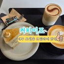대구 도원동크림라떼맛집 커피이즈