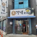 오가네밥상 이미지