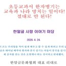 초등한자 Daum카페