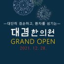 대겸한의원 이미지