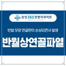 삼성365정형외과의원 네이버블로그