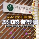 금탑한의원 이미지