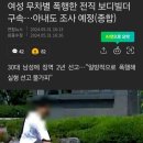 폭행 보디빌더 부인 근황 이미지