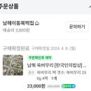 남해-68 | 남해 이색 떡 카페 떡순이 친구가 좋아하던 이동복떡집