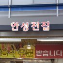 송탄전집 이미지