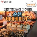 바바루아 법원점 | 빵지순례의 성지, 순천 빵집 바바베이커스 아이랑 방문 후기