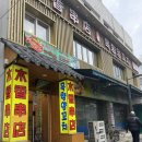 목향양꼬치 - 오산시 궐리사로59번길 3 | 목향양꼬치