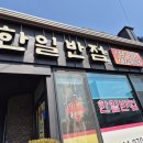 한일반점(본점) 이미지