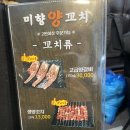 평택 고덕 양꼬치+꿔바로우 “미향양꼬치” 솔직후기