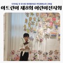 복동산지역아동센터 | 인천 오감쑥쑥 서비스 미술 후기 | 아트린이 '내 마음이 보이니?' 전시회 다녀온 이야기