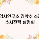길입시연구소