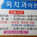 옥치과의원 이미지