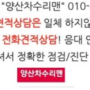 양산차 수리맨 이미지