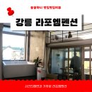 라포엠펜션