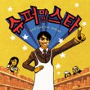 원제슈퍼마켓