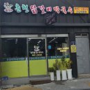 협동조합 토닥토닥괜찮아 | 김포 어부바멤버스 가맹점, 춘천닭갈비양곡점에서 알차게 썼어요!