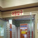 현대불가마사우나