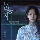 영화 눈동자 신민아, 유튜브 홍보 요정 등극! 1인 2역부터 박스오피스 흥행까지