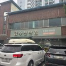 금수천반점 이미지