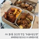 구미 봉곡동 닭강정맛집 매일 새기름 &#34;하슬라닭강정&#34;