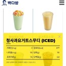 ft 요아정)+음료 요구르트&amp;딸기복숭아 화채&amp;청사과 요거트 스무디 가격 칼로리 신메뉴 추천 메뉴판 후기