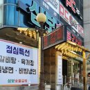 삼보숯불갈비 이미지
