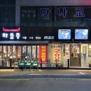 차돌풍(당리점) 이미지