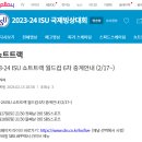 [쇼트트랙]2023/2024 제6차 월드컵 대회-생중계 안내(2024.02.16-18 POL/Gdansk)[SBS 스포츠] 이미지