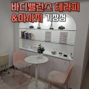 기장소방서(일광119안전센터) | 기장 마사지 바디밸런스테라피 기장점 아로마 60분 일광 힐링 코스