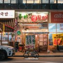 달고나 대패 | 김해율하옛날생뒷고기 김해 장유 뒷통맛집 2인세트 후기