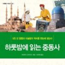 중동사