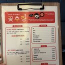 망원동즉석떡볶이 | 망원동 즉석떡볶이 맛집 꽃추장 솔직후기 | 망리단길 떡볶이 추천