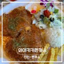 삼보초등학교 입구-1 | [진천] 충북 혁신도시 돈까스 | 와이키키돈까스&amp;칵테일 방문후기
