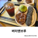 촉촉베이커리 앤 카페 | 팔공산 베이커리카페 버터앤브루 팔공산본점 후기, 빵 좋아한다면 추천!