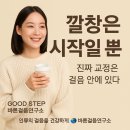 에이치드림정형외과의원 | 🔎 동탄 에이치드림정형외과 깔창 교정기, 효과 있을까?