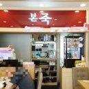 본죽(감정점)