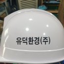 유덕환경(주) 네이버블로그