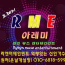 우리엔터테인먼트,R.M.E(롸빈뮤즈엔터테인먼트) 신인가수 선발 이미지