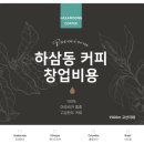 하삼동 이미지