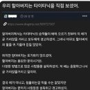 타이타닉 침몰을 경고한 할아버지 이미지