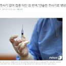 특수주사기 없어 접종 더딘 日 반색.."인슐린 주사기로 병당 7회" 이미지