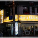 뚱보네돼지갈비