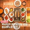 청주흥덕지구축구공원 | 청주 복남이네 꽁당보리밥 본점 강서동 한식 맛집 | 또또또간집 내돈내산 후기