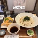 교토 아라시야마 맛집 신토게츠 오픈런 웨이팅 후기 메뉴 추천