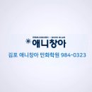 창조의아침김포본원미술학원
