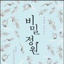 비밀정원 이미지